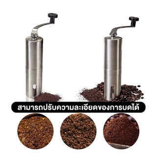 เครื่องบดกาแฟมือสแตนเลส อุปกรณ์บดแตนเลส สำหรับเมล็ดบดกาแฟส กระบอกบดเมล็ดกาแฟ แบบมือหมุน สีเงิน