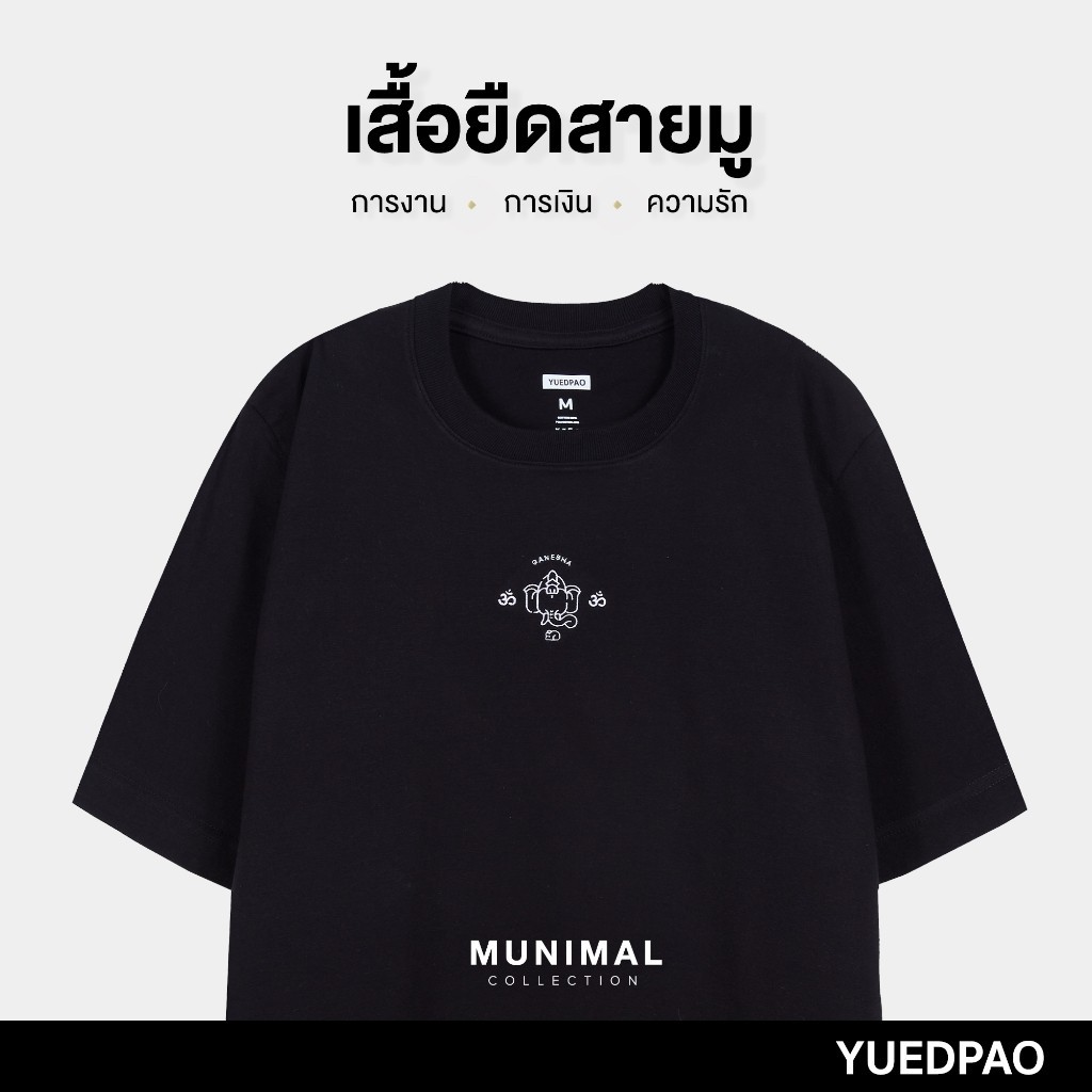 S-5XL Yuedpao Oversized MUNIMAL รุ่น ‘’Ganesha‘’ ผ้าหนาทรงสวย ยับยากรีดง่าย เสื้อยืดเปล่า โอเวอร์ไซส์