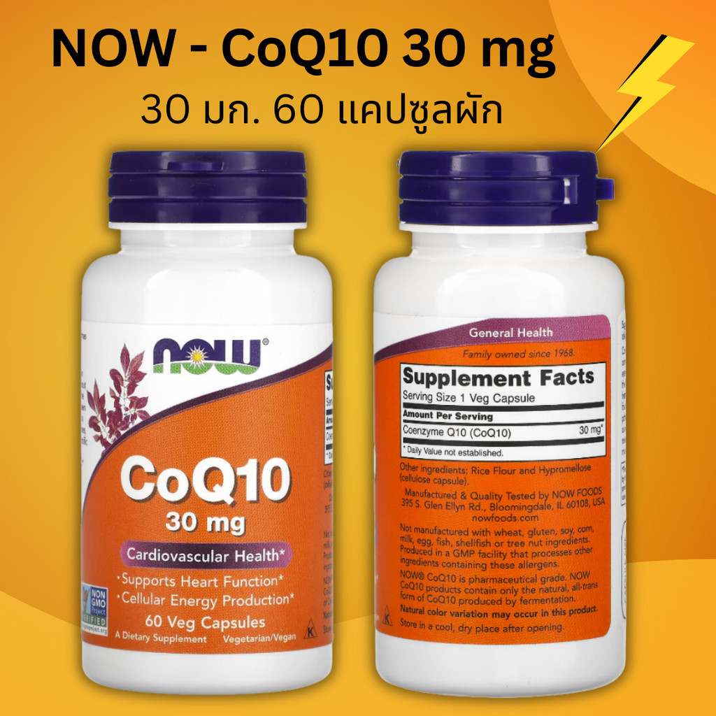 NEW LOT! Exp.2029 NOW Foods, CoQ10, 30 มก. 60-240 Capsules ราคา ถูกที่สุด ดีลบีเคเค แกลเลอรีภาพที่ 2
