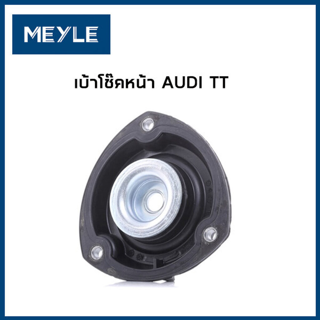 AUDI เบ้าโช๊คอัพหน้า TT , A3 ออดี้ 5Q0 412 331 F, 5Q0 412 331 E, 5Q0 412 331 D / MEYLE