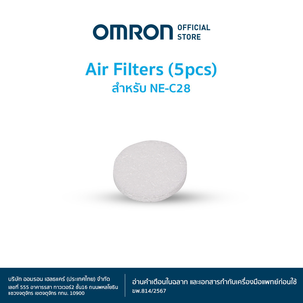 OMRON แผ่นกรองอากาศ Air Filter 5 แผ่น สำหรับเครื่องพ่นละอองยา รุ่น NE-C28