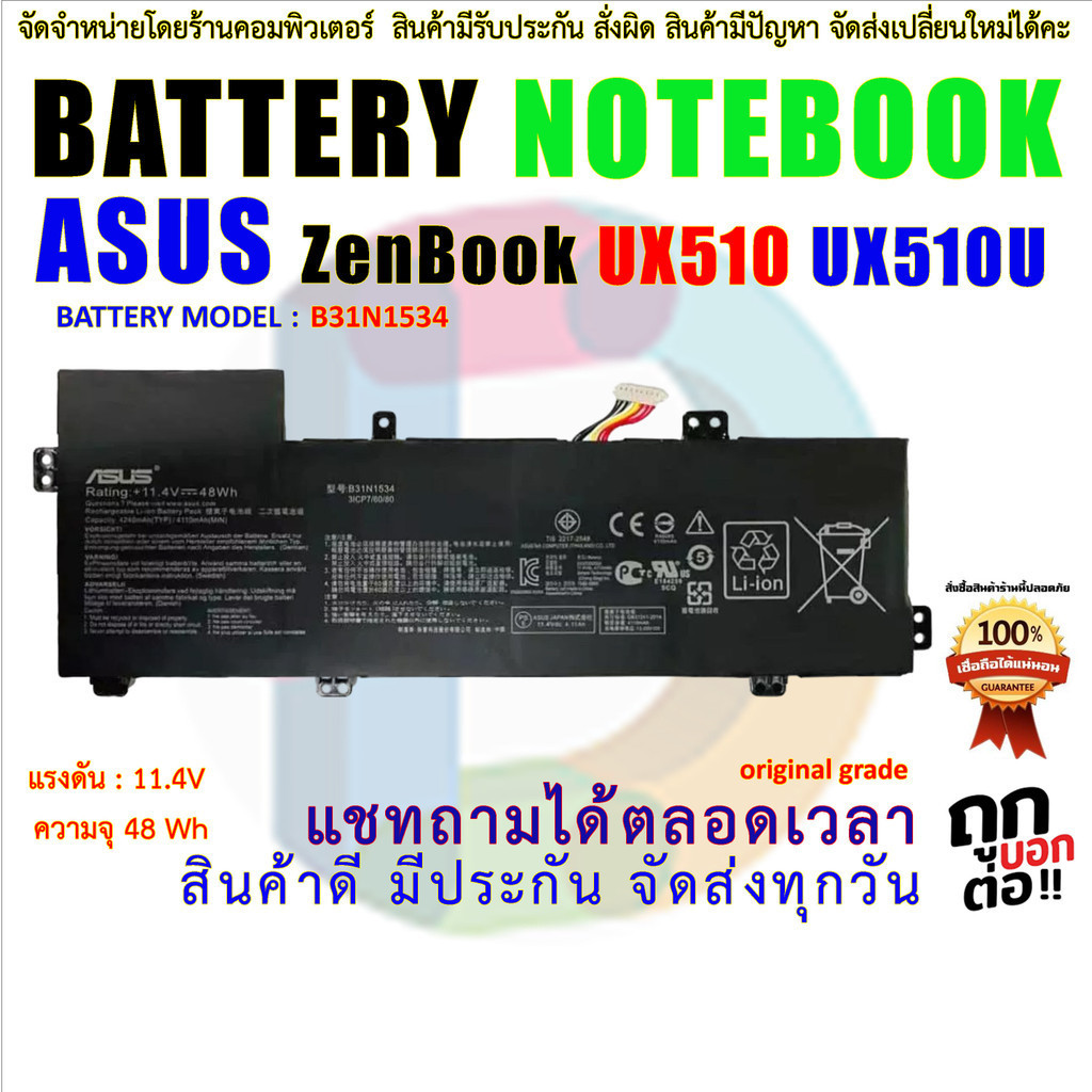 Battery Asus B31N1534 ZenBook UX510 UX510U