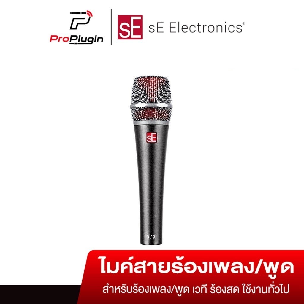 sE Electronics V7X ไมโครโฟนระดับมืออาชีพ ไมค์โครโฟน ไมค์จ่อเครื่องดนตรี Instrument Microphone