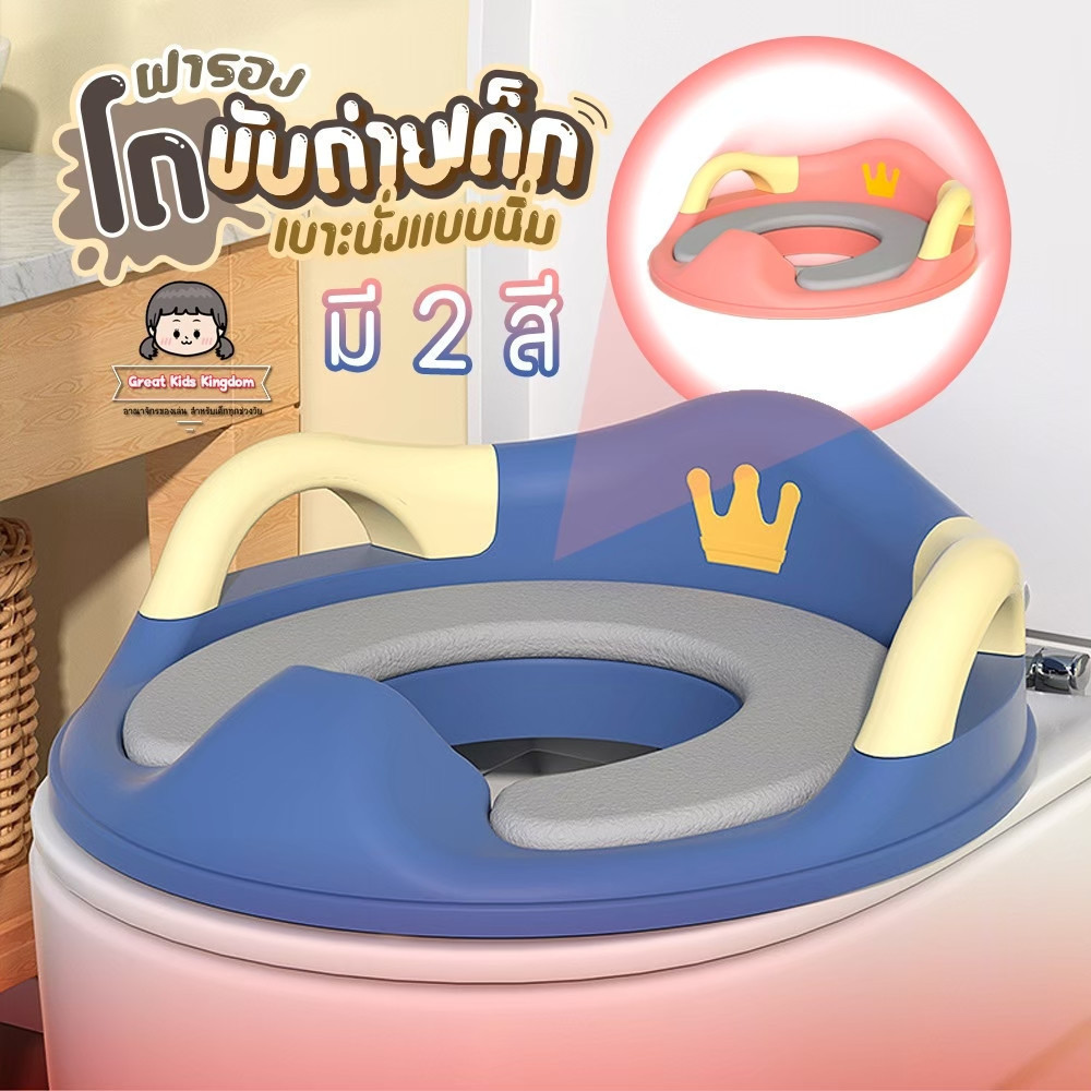 🔥ฝารองชักโครกเด็ก รุ่น มงกุฎ/ผึ้ง/เต่าทอง (A4)🔥 มีที่จับ เบาะPVC มีพนักพิง ฝารองชักโครก ที่รองชักโครกเด็ก บันไดชักโครก