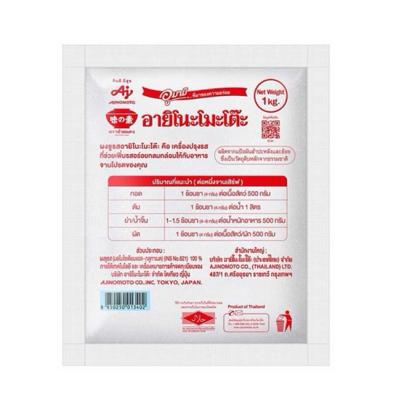 [✅โค้ดส่งฟรี+🎫โค้ดคุุ้ม]   อายิโนะโมะโต๊ะ Ajinomoto ผงชูรส ขนาด 1000 กรัม x 1 ห่อ (ใช้โค้ดในไลฟ์สด ลด 40-50%) ถูกมาก!! - รูปที่ 2
