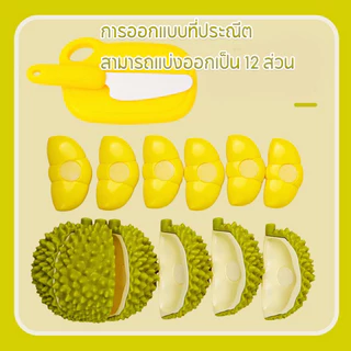 BHQ ของเล่นเด็ก ทุเรียนของเล่นผลไม้ ทุเรียนปอกเปลือกได้