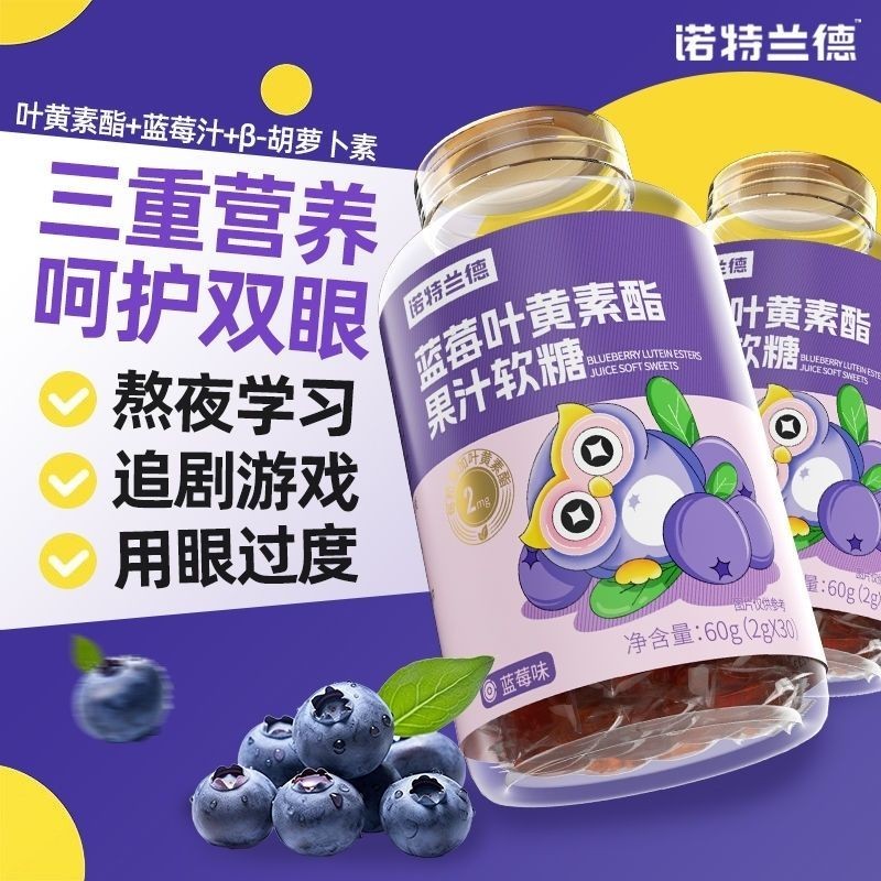 ❤❤Norland Blueberry Lutein Ester Gummy 60g Learn Vision เด็กผู้ใหญ่นักเรียน Stay Up Night Eyes Youth