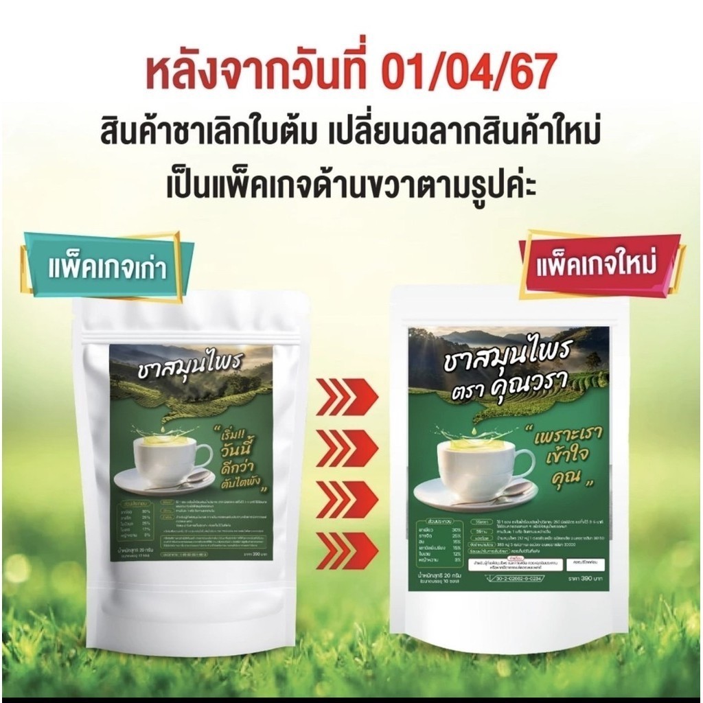 ชาสมุนไพร คุณวรา ชาสมุนไพร เลิกใบต้ม ตรแพทย์แผนไทย (1 ห่อ 10 ซองชา ) (ราคาต่อง 1 ห่อ)