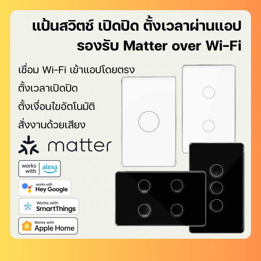 Zemismart แป้นสวิตช์ไฟ รองรับ Matter over Wi-Fi (ZM202) เปิดปิด ตั้งเวลา รองรับ HomeKit, Google Home