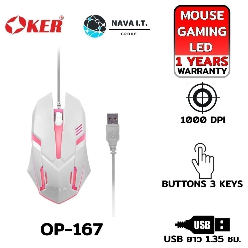 มีส่งด่วน OKER OP-167 WHITE WIRED LED GAMING MOUSE เมาส์เกมมิ่งมีไฟเปลี่ยนสี ประกัน 1 ปี