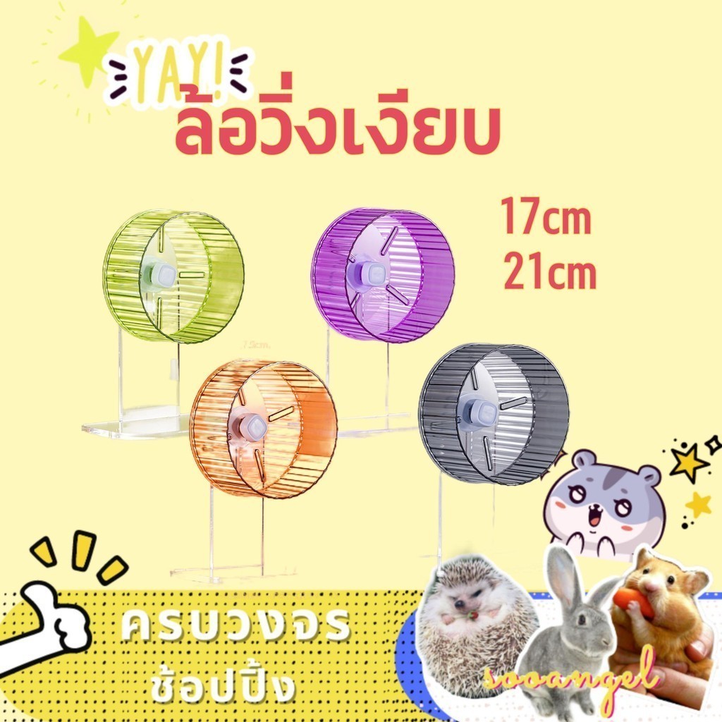 ล้อวิ่งหนูแฮมสเตอร์หมีไหมสีทองล้อวิ่งเงียบ21ซม. ลู่วิ่งลูกกลิ้งพร้อมขาตั้งจานบินของเล่นสัตว์เลี้ยงขนาดเล็กอุปกรณ์/runnin