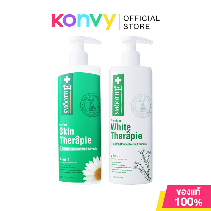 Smooth E Skin Body Lotion สมูทอี โลชั่นบำรุงผิวสูตรเข้มข้น 200ml (Therapie/White Therapie)
