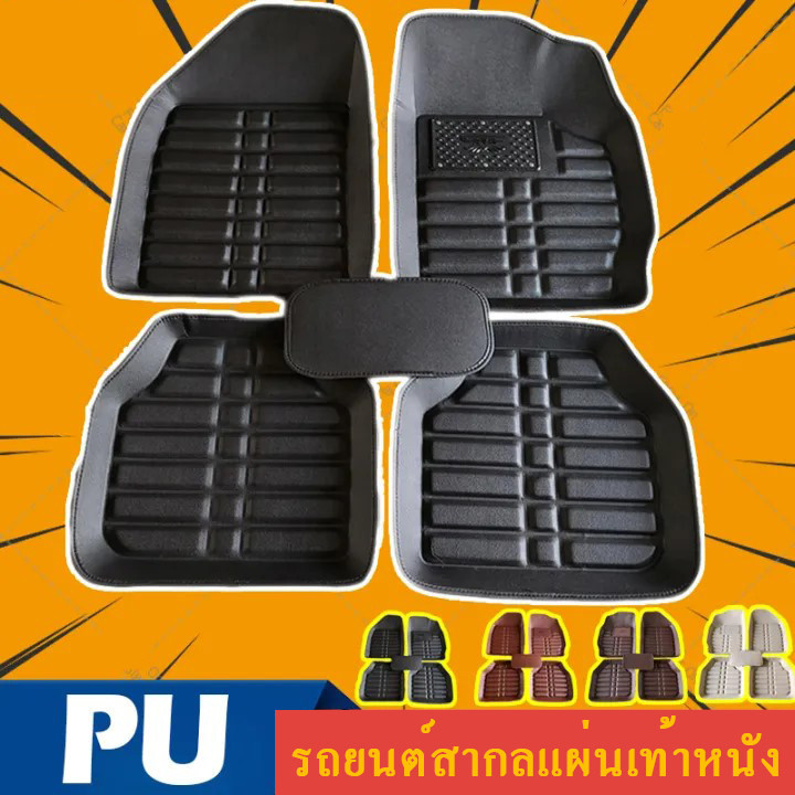 2024มาใหม่ PUพรมปูพื้นรถ พรมในรถยนต์ ชุดถาดรองพื้นรถ ถาดรองพื้นรถยน ถาดรองในรถยนต์ รถยนต์สากลแผ่นเท้าหนัง กันน้ำ