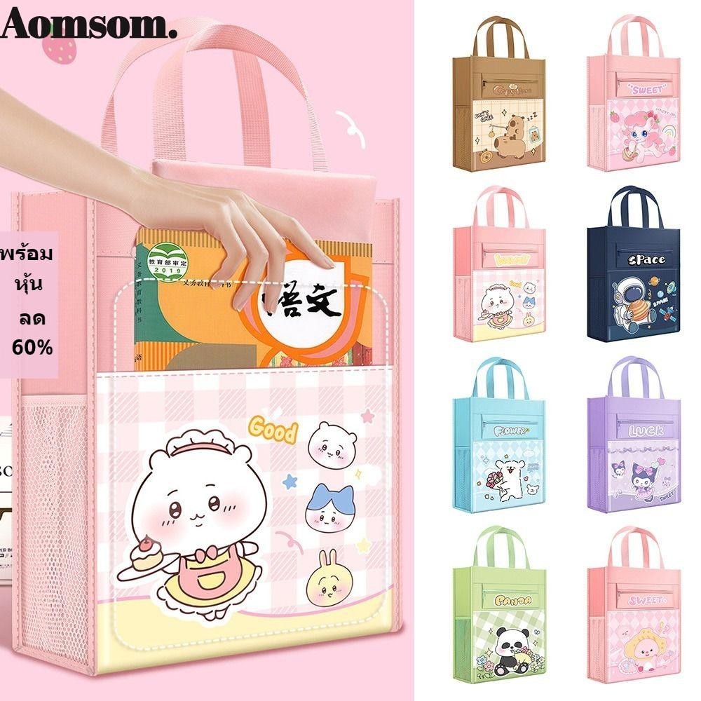 กระเป๋าใส่เอกสาร AOMSOM A4, กระเป๋าถือนักเรียน Capybara ความจุขนาดใหญ่สามชั้น, กระเป๋าผ้าใบอุปกรณ์การเรียนรู้ Kuromi/Chikawa/Loopy