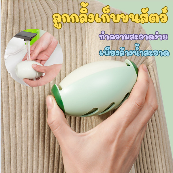 HomeHuang ลูกกลิ้งเก็บขน ลูกกลิ้งกำจัดขนสัตว์ ทำความสะอาดง่าย โดยกาารล้างน้ำสะอาด ลูกกลิ้งกำจัดขน แบบพกพา พร้อมส่ง