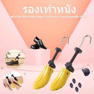 ใช้งานได้ดี ขยายหัวรองเท้า ที่ขยายส้นรองเท้า Shoe Tree สําหรับทุกเพศ 1 ชิ้น ผู้หญิง (35-42) ผู้ชาย (41-47)