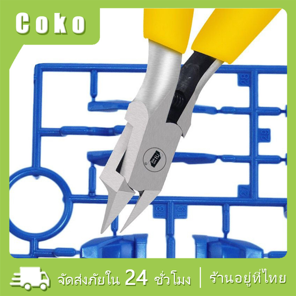 คีมตัดโมเดล แบบคมด้านเดียว ส่งพร้อมซอง สำหรับตัดพลาสติก