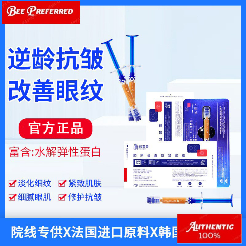 [BPF] SIO Anti-Aging Anti-Wrinkle Eye Cream คอลลาเจน Rejuvenating Eye Cream ลดความหมองคล้ํา Fine Lin