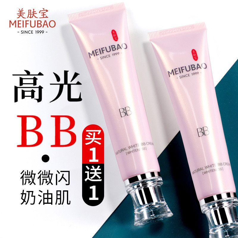 Meifubao bb Cream Liquid Foundation Nude แต่งหน้าคอนซีลเลอร์ Moisturizing ไม่ง่ายที่จะถอดแต่งหน้า La
