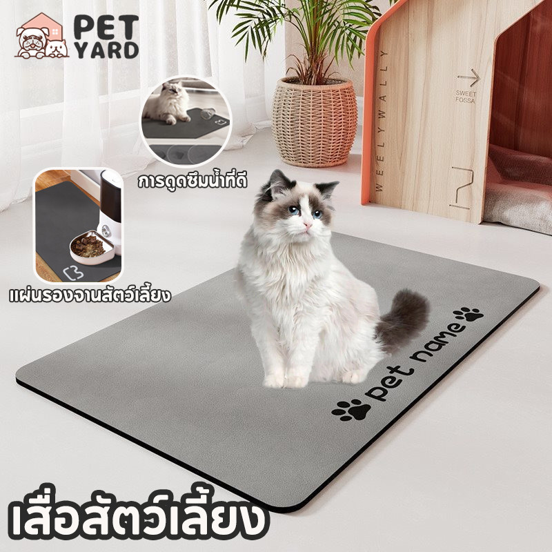 Pet Absorbing Mat ซับน้ำไว แผ่นรองจานสัตว์เลี้ยง กันน้ำและกันลื่น แผ่นรองชามให้อาหาร