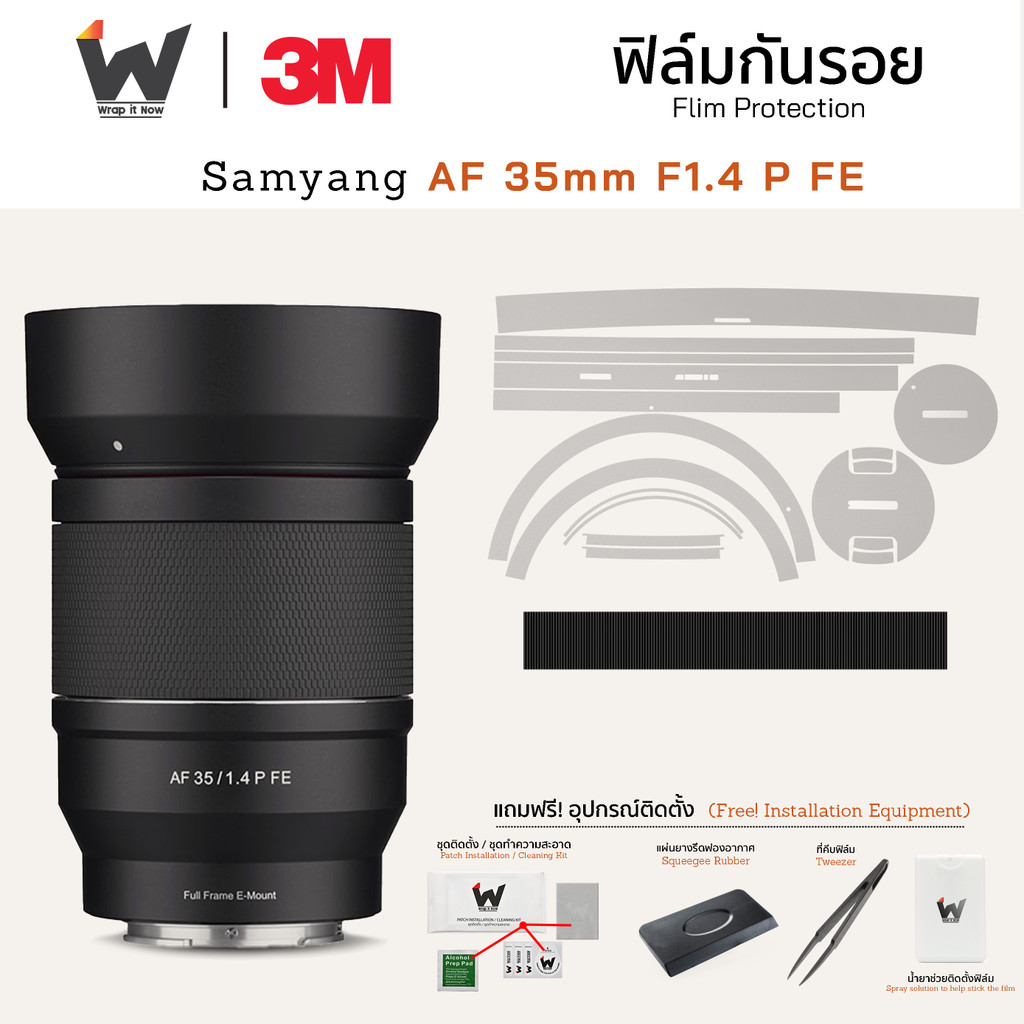 ฟิล์มกันรอย SAMYANG AF 35mm F1.4 P FE ฟิล์มติดเลนส์ สติ๊กเกอร์เลนส์ ฟิล์มเลนส์กล้อง