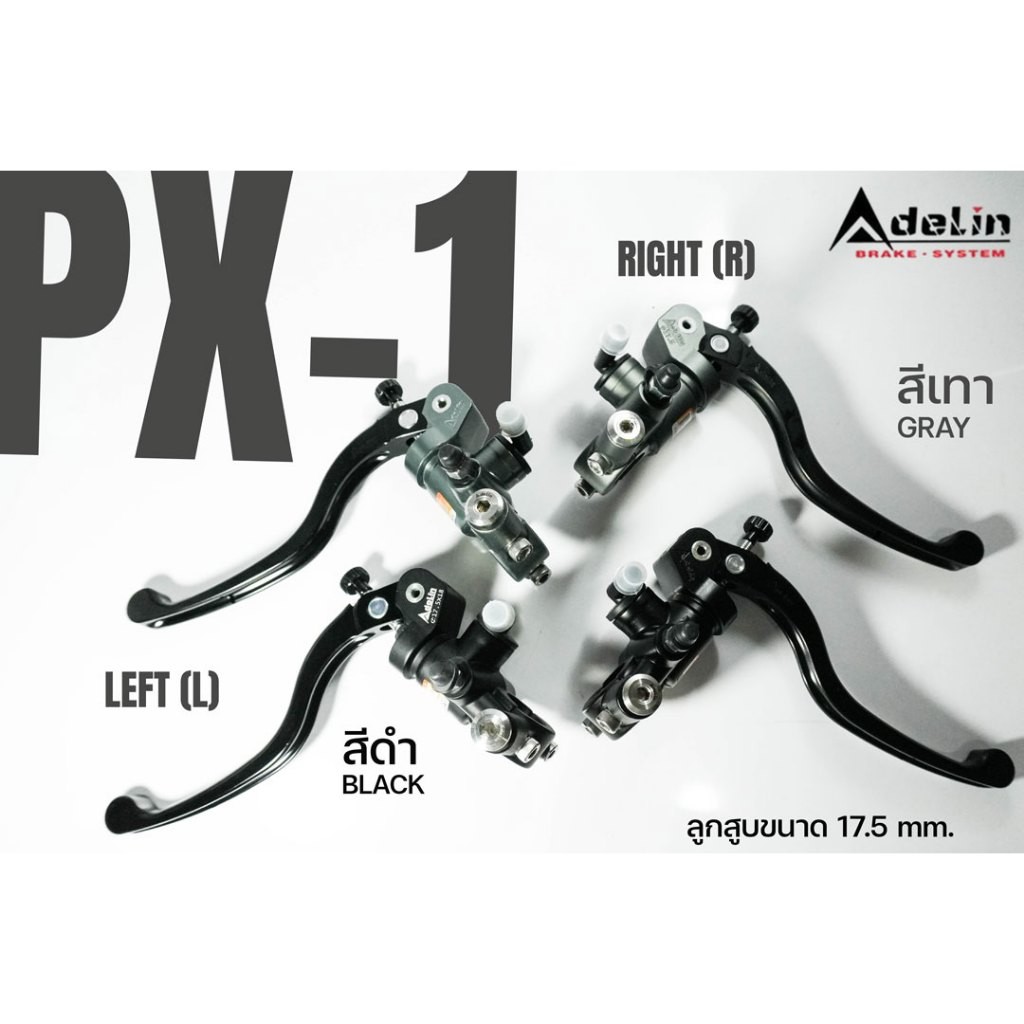 ปั้มบน กระทุ้ง Adelin PX01 PX1 ลูกสูบขนาด 17.5 มิล ข้างซ้าย ขวา PX01R PX01L มีสีให้เลือก PX-01 PX-1