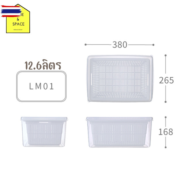 กล่องถนอมอาหาร พร้อมตะกร้า แรนด์ Keyway รุ่น LM03 , LM02 , LM01 , LMA1