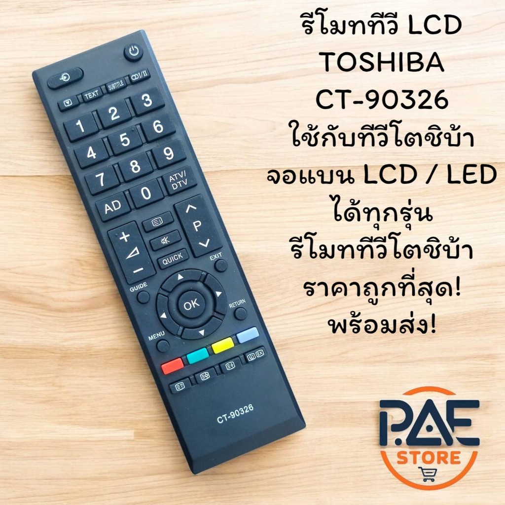 #โตชิบา Toshiba รีโมททีวีโตชิบา Remote TV รหัส CT-90326, CT-90336 ใช้กับทีวีโตชิบ้า จอแบน LCD / LED ได้ทุกรุ่น