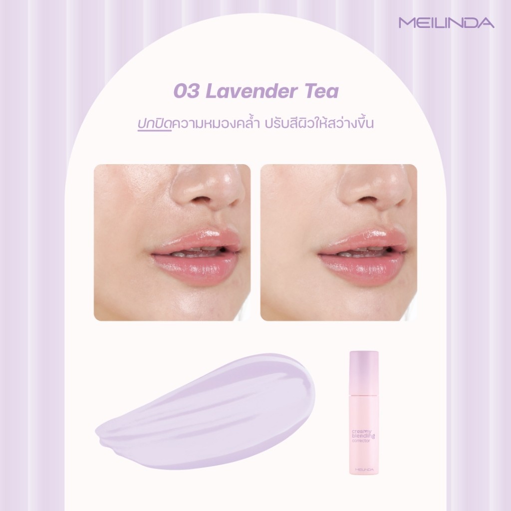 💟ของแท้ | ส่งด่วน💟 คอเรคเตอร์ เนื้อสัมผัสครีม  Meilinda Creamy Blending Corrector (MC8019) - รูปที่ 5
