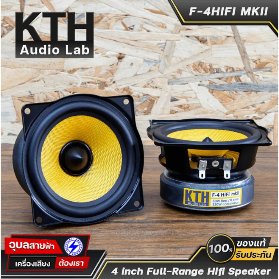 KTH F-4 HIFI ดอก ลำโพง 2ดอก 4 นิ้ว 60W ประกอ ตู้ คอลัมม์ ฟูลเรนจ์ ลูทูธ Full range Speaker Woofer