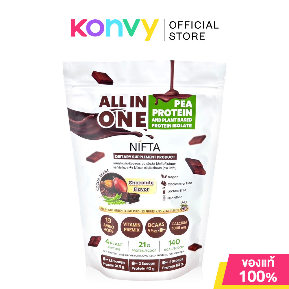 Nifta All In One Pea Protein And Plant Based Protein Isolate Chocolate Flavor 400g โปรตีนพืชกลิ่นช็อ