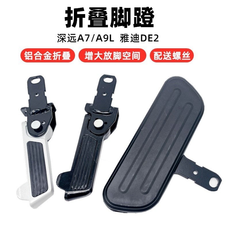 เหมาะสำหรับสกู๊ตเตอร์ไฟฟ้า Sanyuan T90 A9 A8 A7 Knight A9L Yadea DE2 การปรับเปลี่ยนที่วางเท้าหน้า