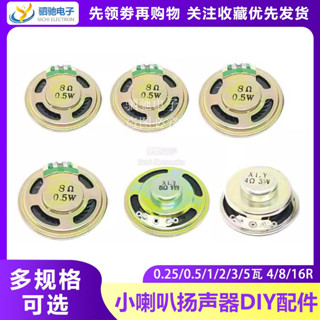 ลําโพงขนาดเล็ก0.25 0.5 1 2 3ว วัตต์ 8 หรือ 8ร 28/30/36/40/50…