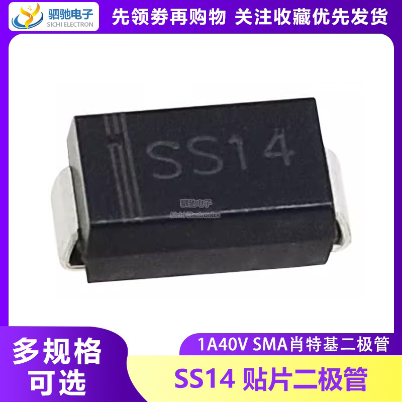 1n5819 ยี่ห้อใหม่ Shoteki Diode Patch SMA IN5819 SS14 การถ่ายภาพจริงคลังสินค้าพร้อม