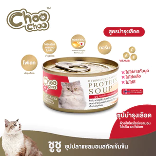 [24 กระป๋อง] ซุปสกัดเข้มข้น บำรุงแมว ซุปปลา ซุปไก่ สมูทตี้
