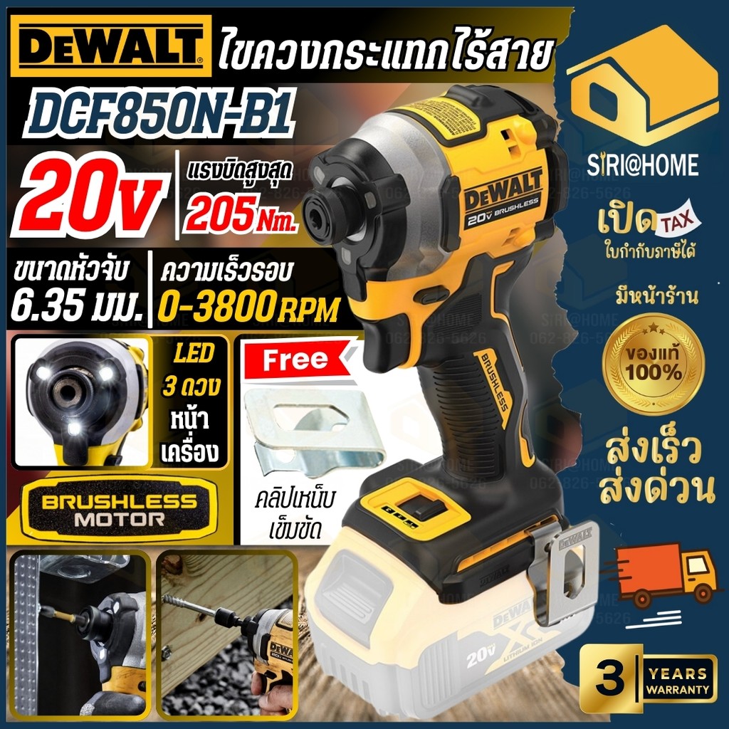 DEWALT ไขควงกระแทกไร้สาย 20V DCF850N-B1 เฉพาะตัวเครื่อง สว่านไขควง  Max Atomic  ไขควงคอสั้นไขควงแบต