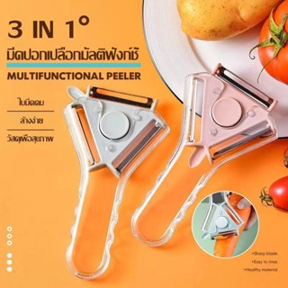 สาม-ใน-หนึ่งเครื่องปอกครัวเรือนผักและผลไม้ มีดครัวอุปกรณ์เสร…