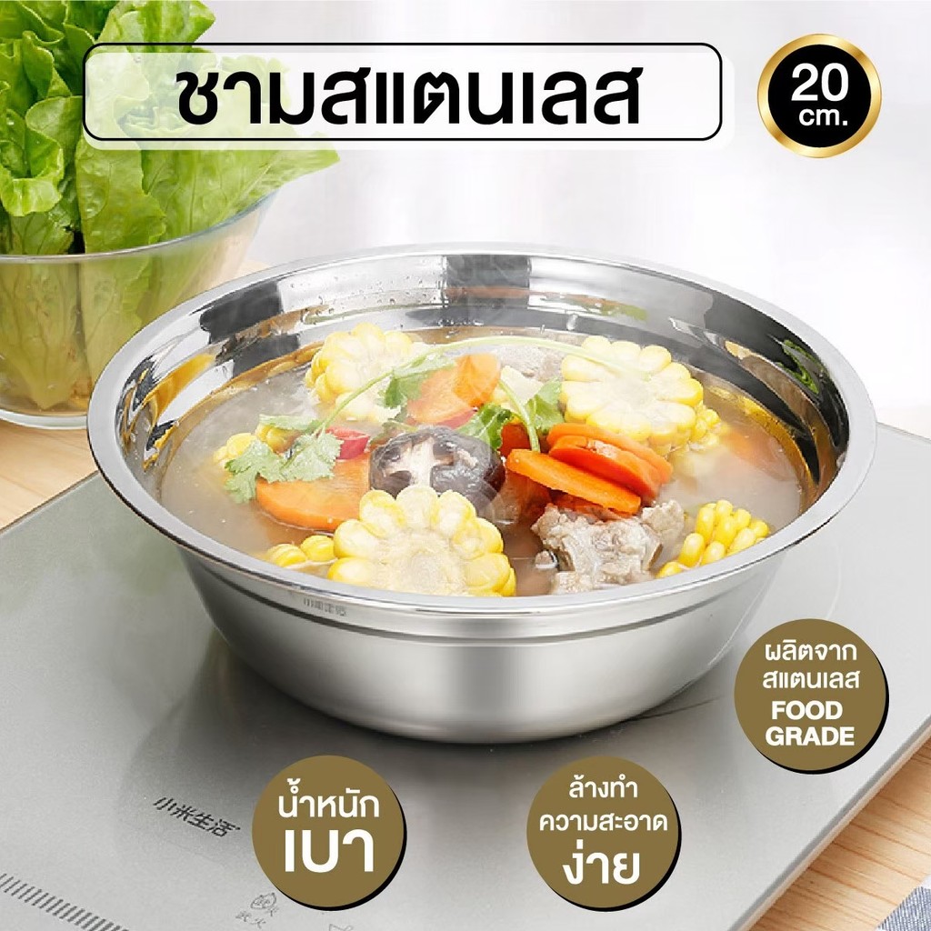 ชามสแตนเลส ชามใส่อาหาร  ชามสแตนเลส 20 cm. แข็งแรง ทนทานต่อการใช้งาน พื้นผิวเรียบ เงางาม