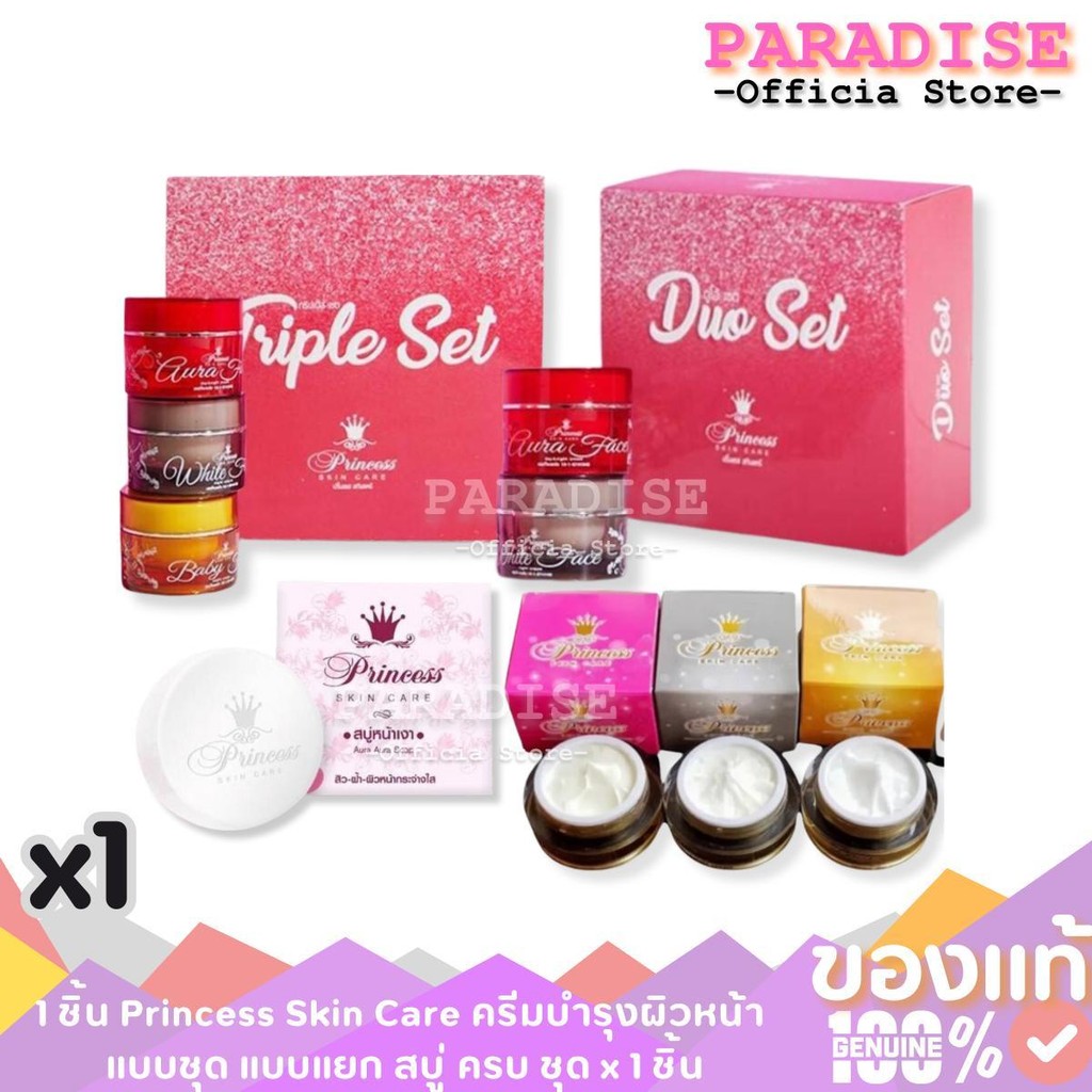 1 ชิ้น Princess Skin Care ครีมบำรุงผิวหน้า แบบชุด แบบแยก สบู่ ครบ ชุด x 1 ชิ้น