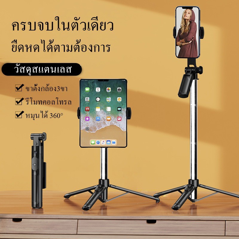 ไม้เซลฟี่บลูทูธ ไม้เซลฟี่สแตนเลส  ขาตั้งกล้อง สูง1.6M มีรีโมท น้ำหนักเบา พกพาสะดวก รุ่นK36