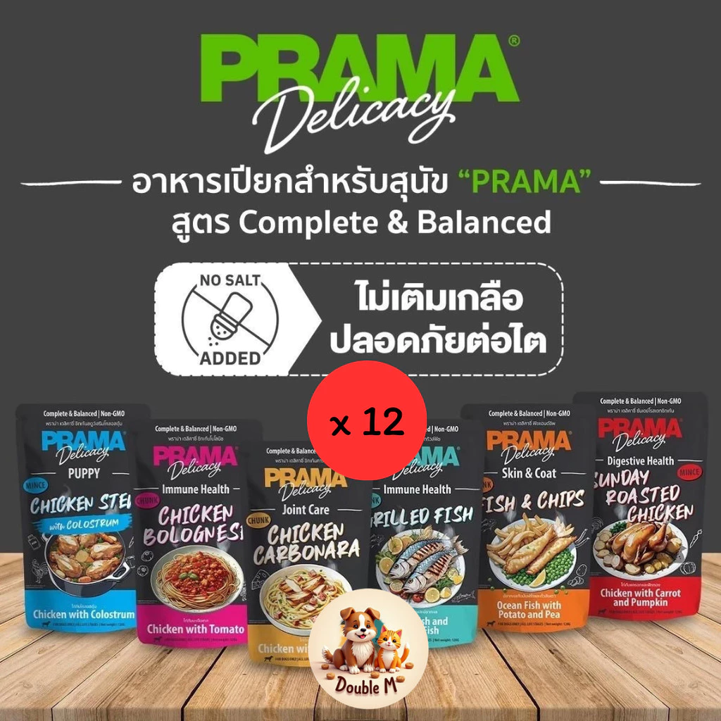 *** 12 ซอง เลือกได้ *** Prama อาหารเปียกสุนัข สูตร Complete and Balanced ขนาด 120g x 12 ซอง