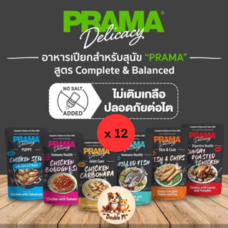 *** 12 ซอง เลือกได้ *** Prama อาหารเปียกสุนัข สูตร Complete …