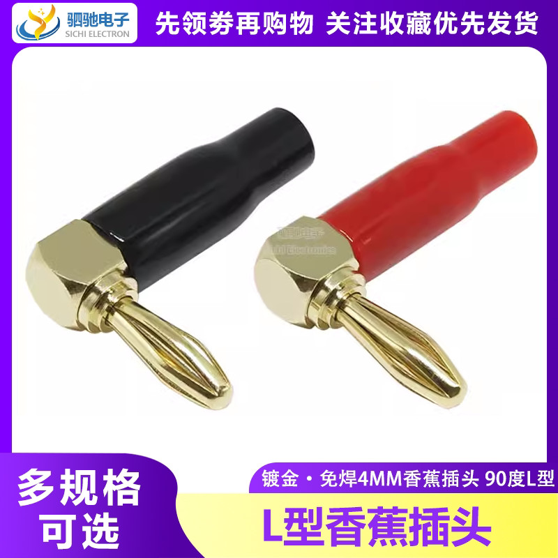 Gold-plated 4 มม.ข้อศอกมุมขวารูปตัว L Solder-Free banana Plug 90 องศาลําโพงสายปลั๊กปลั๊กกล้วย