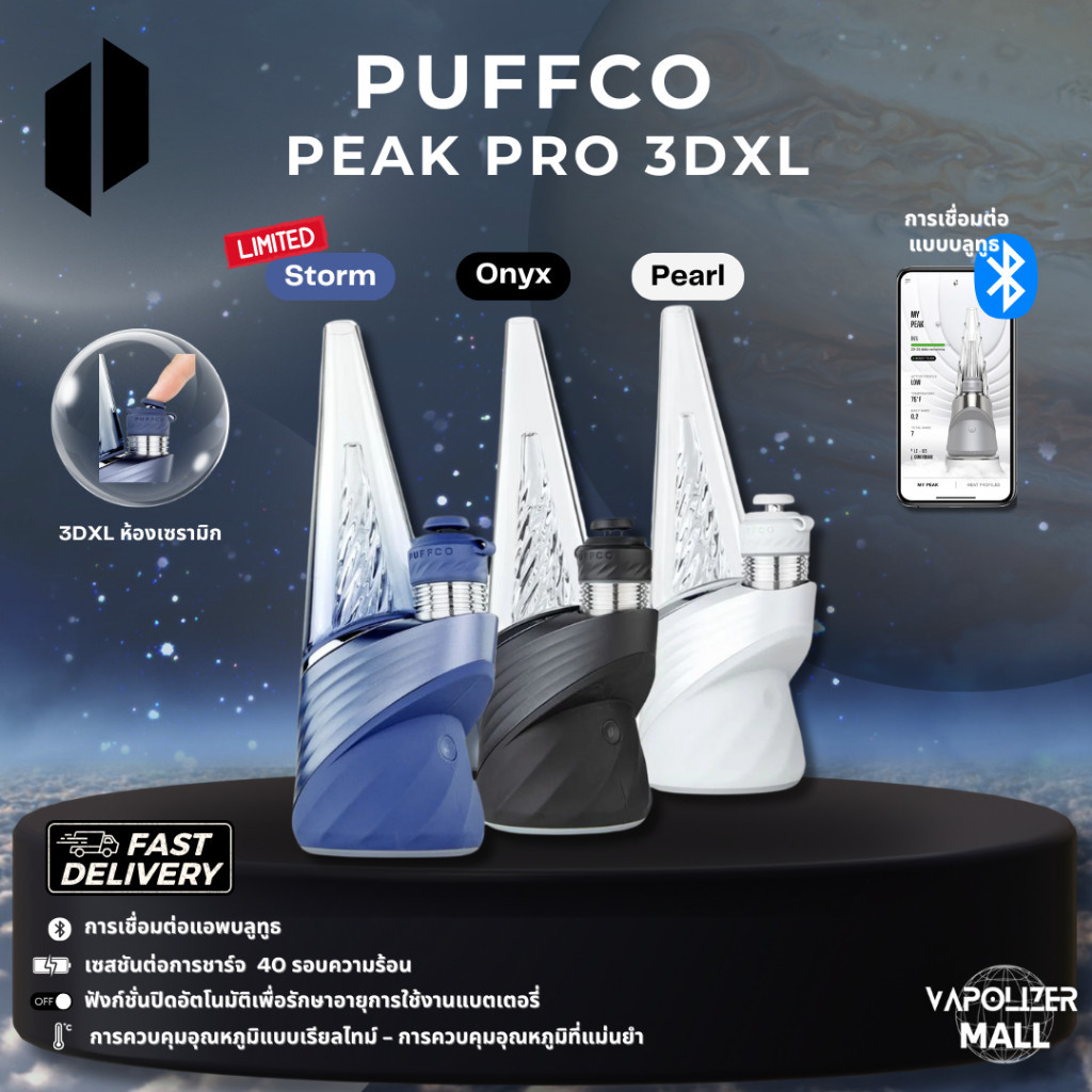 (Delivery 24 H.) PUFFCO Peak Pro 3DXL (Limited Edition Storm ) ของแท้ 100%