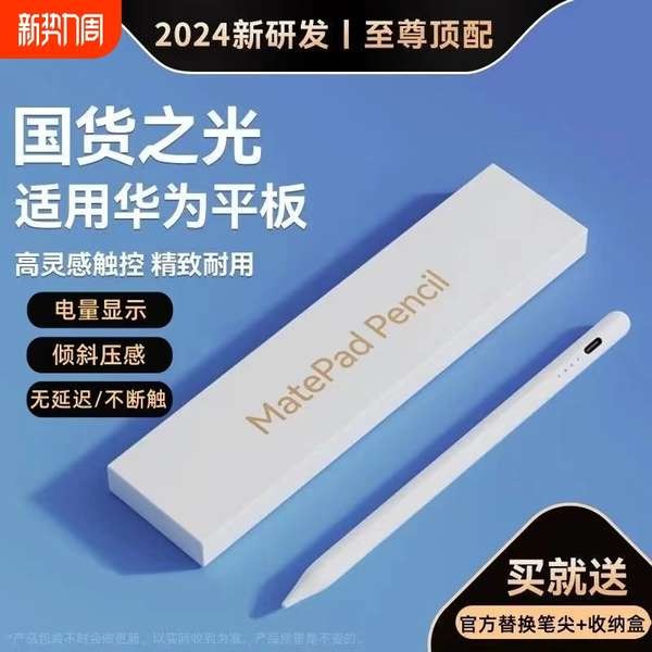 ปากกา หัวปากกาไอแพด เมาส์ปากกา เหมาะสําหรับแท็บเล็ต Huawei matepad11 Stylus 35/37 ซม.Stylus 10.8m6 ร
