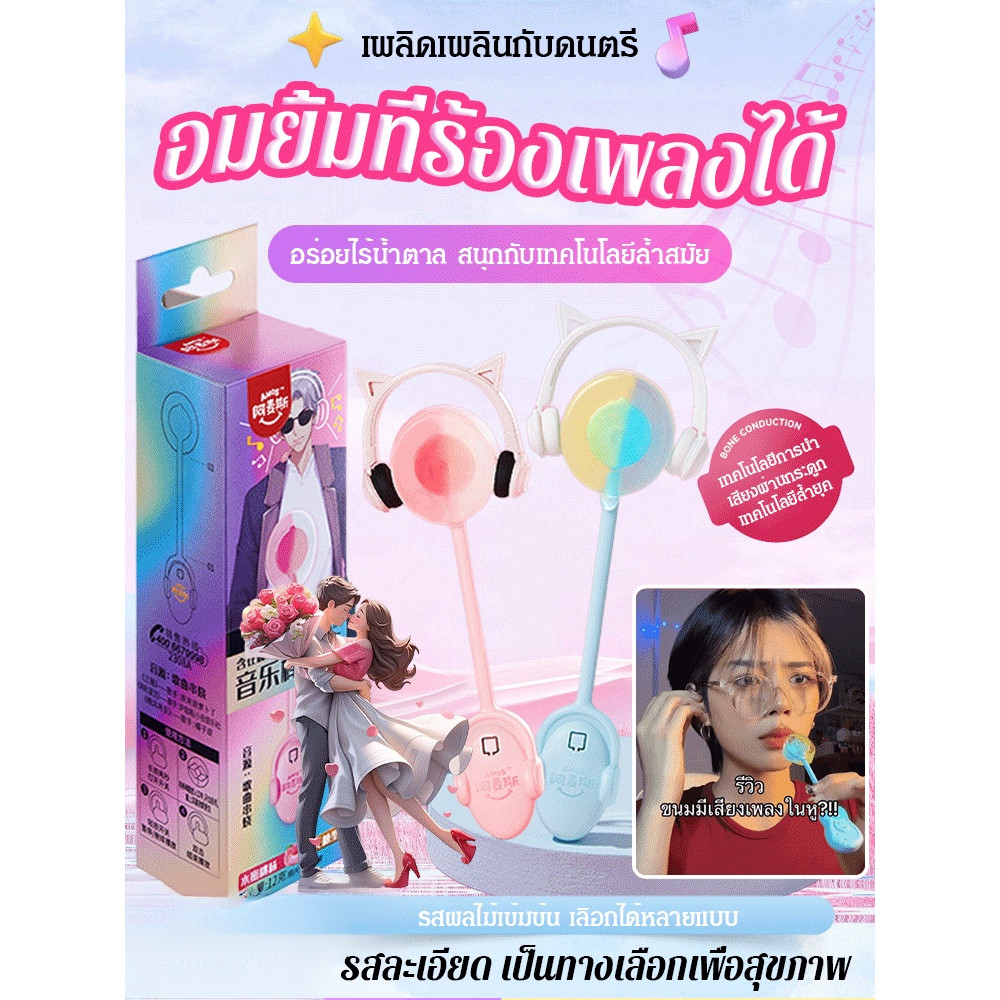 ✨พร้อมส่ง✨อมยิ้มร้องเพลงได้ อมยิ้มมีเสียงเพลง Music Lollipop อมยิ้มมีเสียงเพลง ของเล่นไหม่ไว้เล่นกับเพ เล่นสนุกกับเทคโนโลยีสุดล้ำ