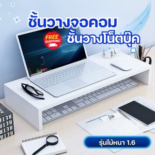 ชั้นวางโน๊ตบุ๊คไม้หนา 1.8 ซม. - ดีไซน์เรียบง่าย สีขาวสวยงาม …