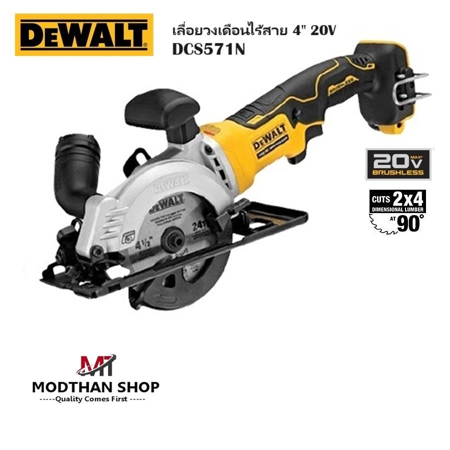 DEWALT เลื่อยวงเดือนไร้สาย 4" 20V พร้อมใบตัดไม้ รุ่น DCS571N (เครื่องเปล่า) DCS571