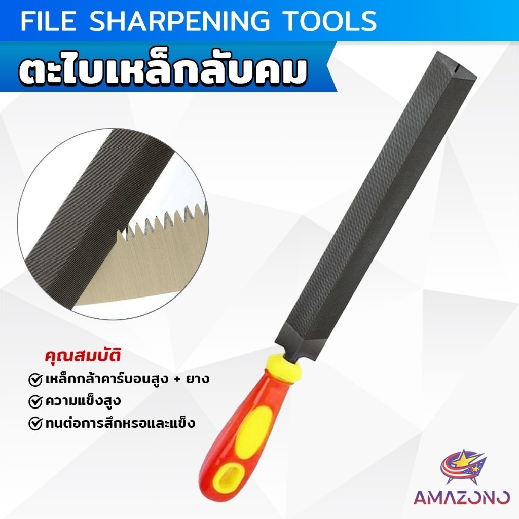 Amaz ที่ลับตะไบเหล็กลับคม ตะไบสามเหลี่ยม สำหรับลับคมและยืดมือเลื่อย Metal File