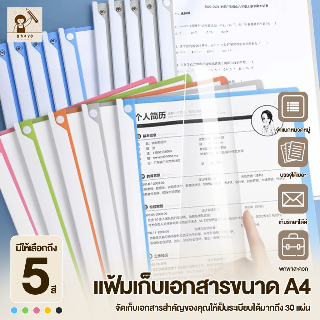 ohayo สันรูดพร้อมปก A4 ขนาด (5ชิ้น/1ถุง) แฟ้มโชว์เอกสาร ปก PPกันรอยกันน้ำ สันปกร